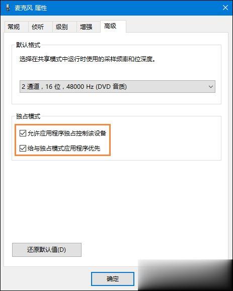 Win10系统麦克风没声音怎么设置。