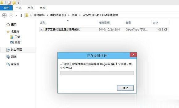 Win10系统下安装新字体的两种方法。