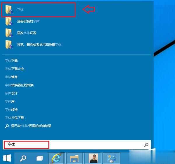 Win10系统下安装新字体的两种方法。