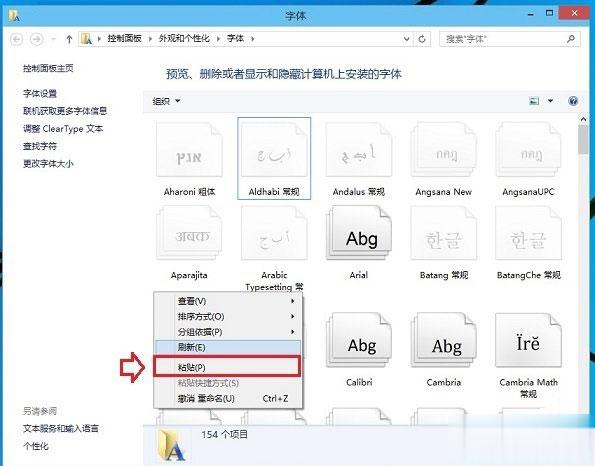 Win10系统下安装新字体的两种方法。