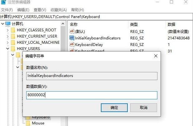 win10电脑开机小键盘默认是关闭如何设置为开启。