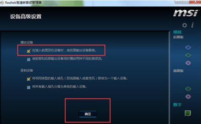 win10realtek高清晰音频管理器故障没有声音怎么办。
