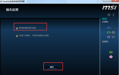 win10realtek高清晰音频管理器故障没有声音怎么办。