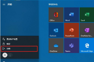 win10怎么注销管理员账户。