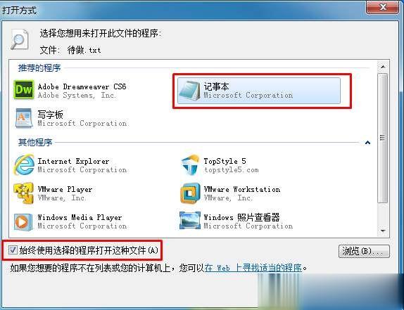win10文本文档打不开怎么解决。