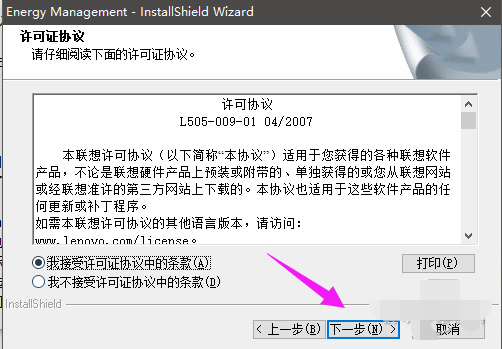 win10笔记本电源管理软件浅析。