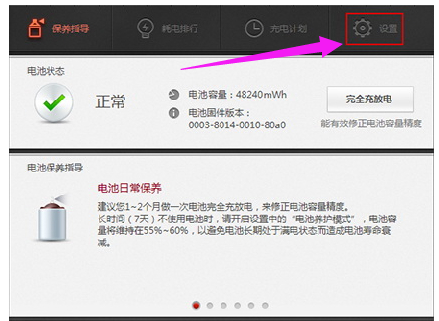 win10笔记本电源管理软件浅析。