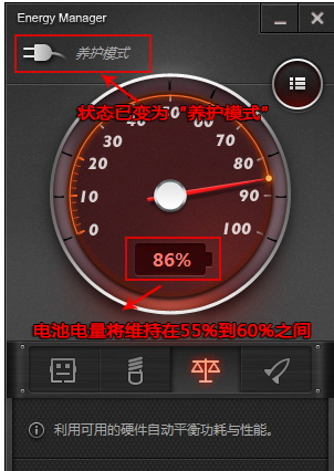 win10笔记本电源管理软件浅析。