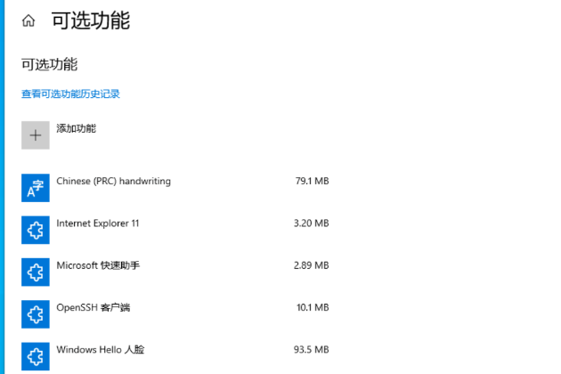 win10老是弹出可选功能怎么办