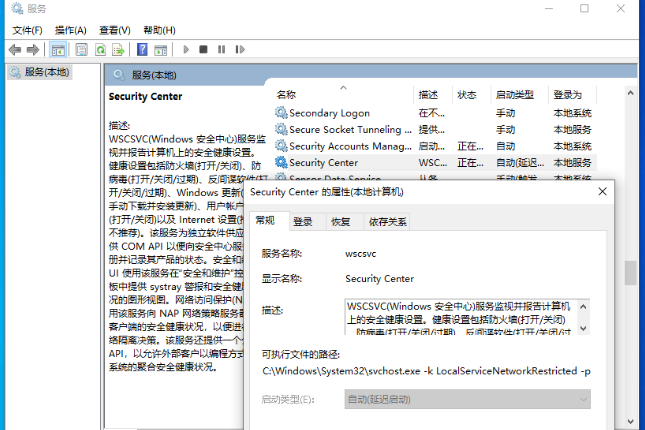win10安全中心不可用怎么办。