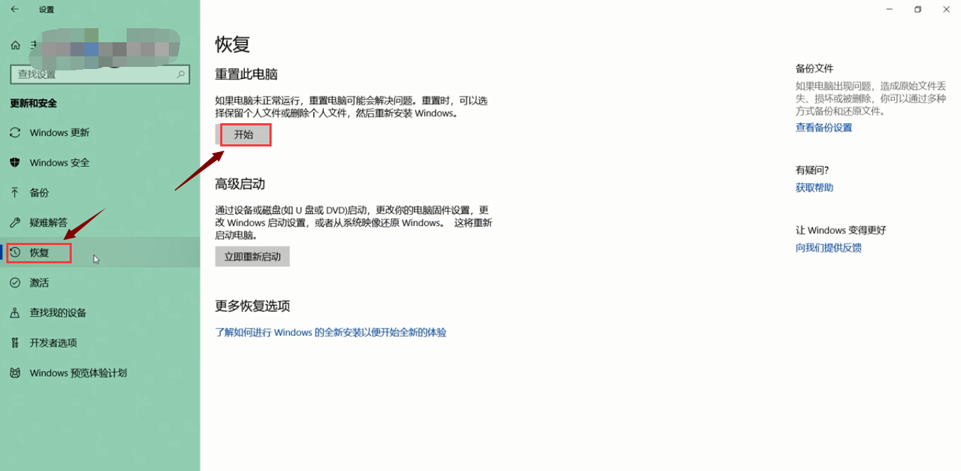 win10如何执行恢复系统。