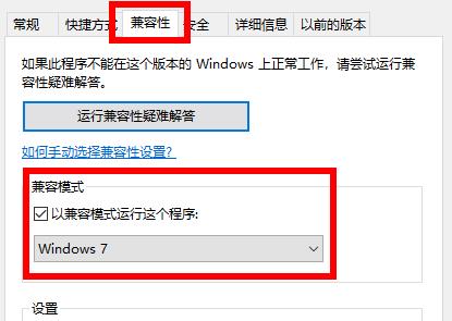 win10穿越火线兼容性怎么调整。