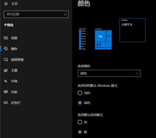 win10如何将系统调为深色模式。