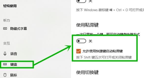 win10系统shift键易出现粘滞键怎么取消。