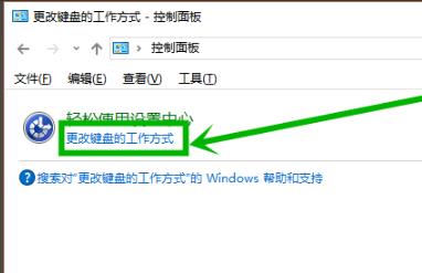 win10系统shift键易出现粘滞键怎么取消。