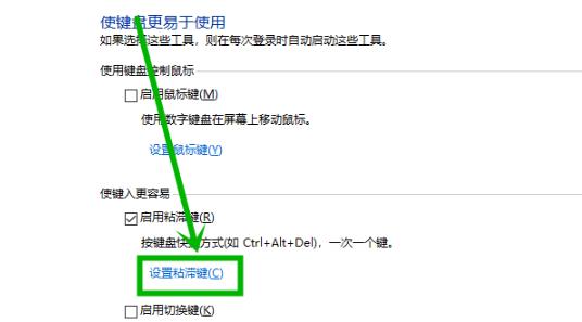 win10系统shift键易出现粘滞键怎么取消。