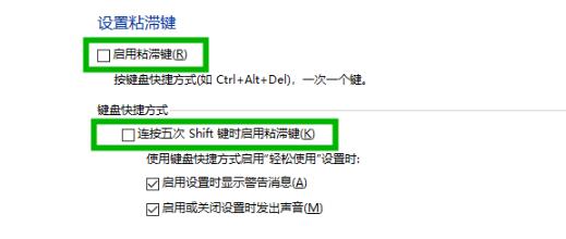 win10系统shift键易出现粘滞键怎么取消。