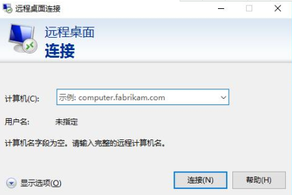 win10远程桌面连接怎么用。