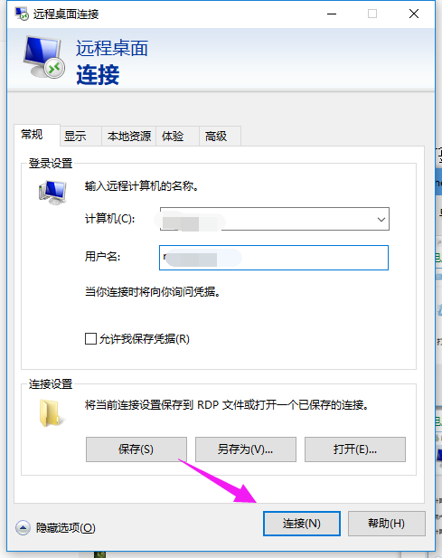 win10远程桌面连接怎么用。