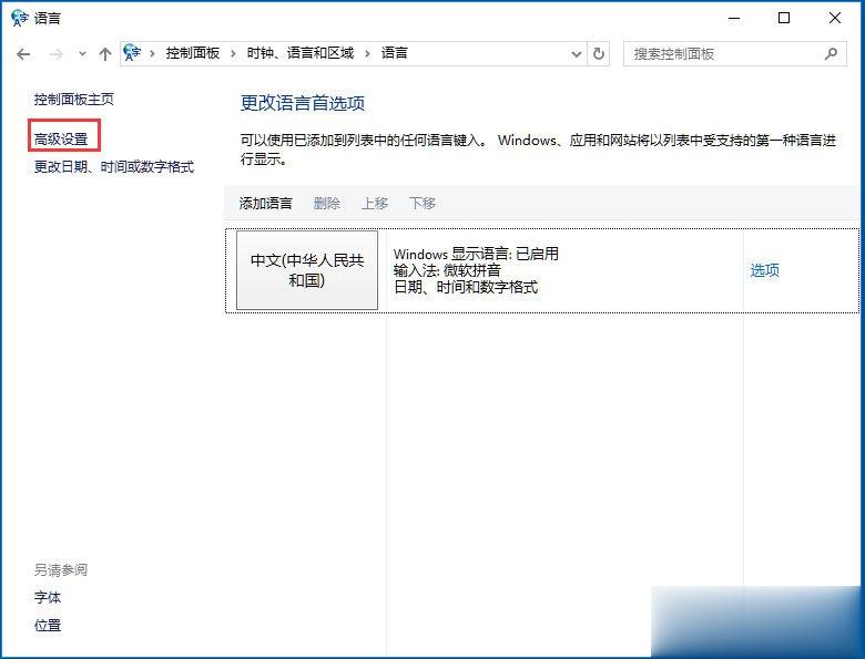 Win10系统输入法无法切换怎么办。