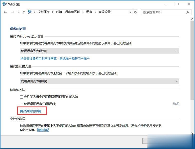 Win10系统输入法无法切换怎么办。