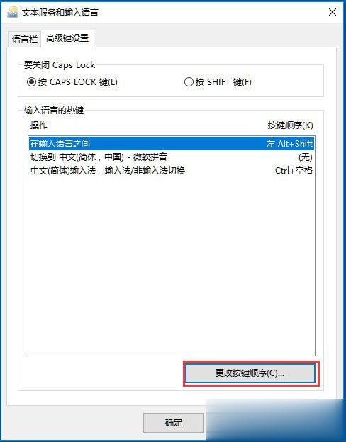 Win10系统输入法无法切换怎么办。
