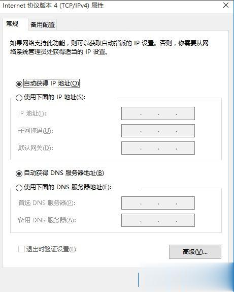 Win10系统无法打开淘宝网页怎么回事?(4)