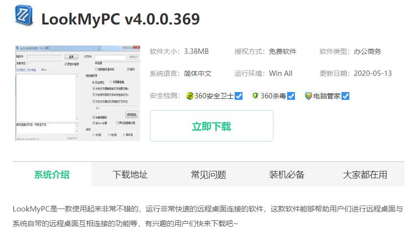 win10在哪下载远程桌面连接软件。