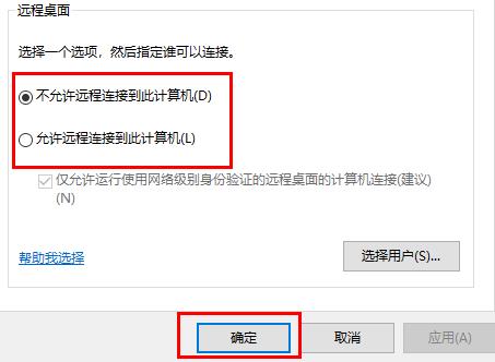 win10远程桌面连接如何退出当前连接。