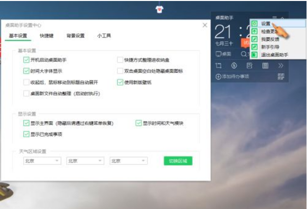 win10日历中如何添加天气。