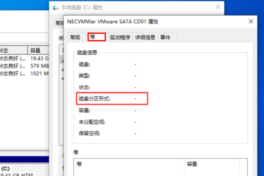 Win101909怎么查看硬盘分区格式。