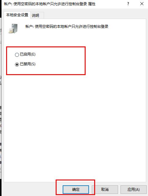 win10远程桌面连接如何取消账户密码登录。