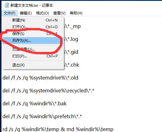 win10如何用代码清理垃圾。