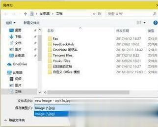 win10将webp转换为jpg格式图片的两种方法。