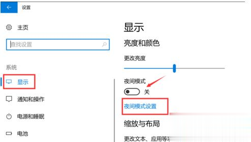 win10系统设置护眼模式的三种方法。