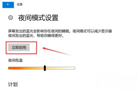 win10系统设置护眼模式的三种方法。