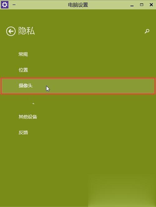 Win10怎么开启摄像头。