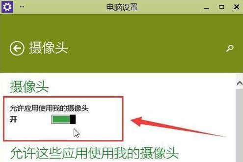 Win10怎么开启摄像头。