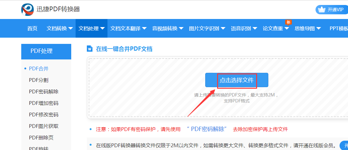 win10系统pdf文件如何合并。