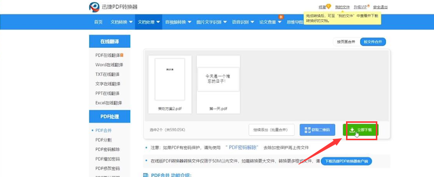 win10系统pdf文件如何合并。