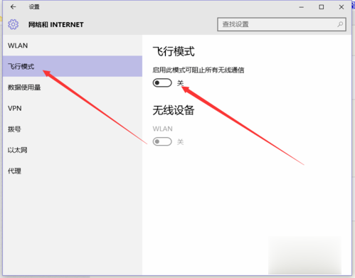 win10系统飞行模式关不掉该怎么办。