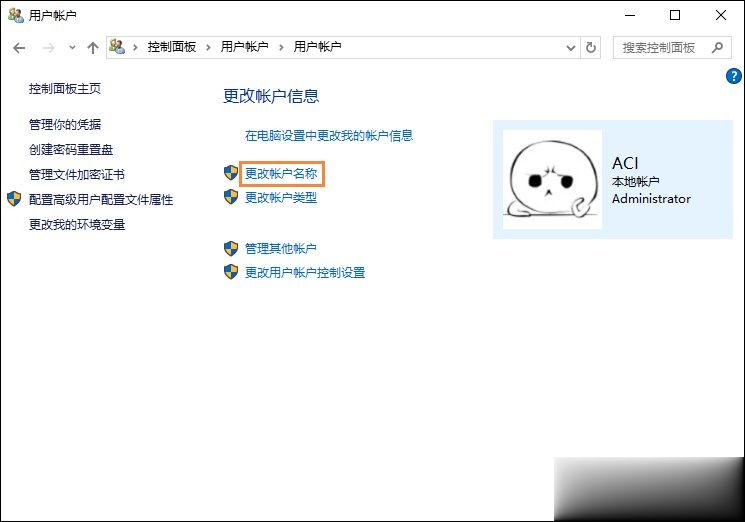 Win10系统如何更改账户名称 Win10更改用户名的方法。
