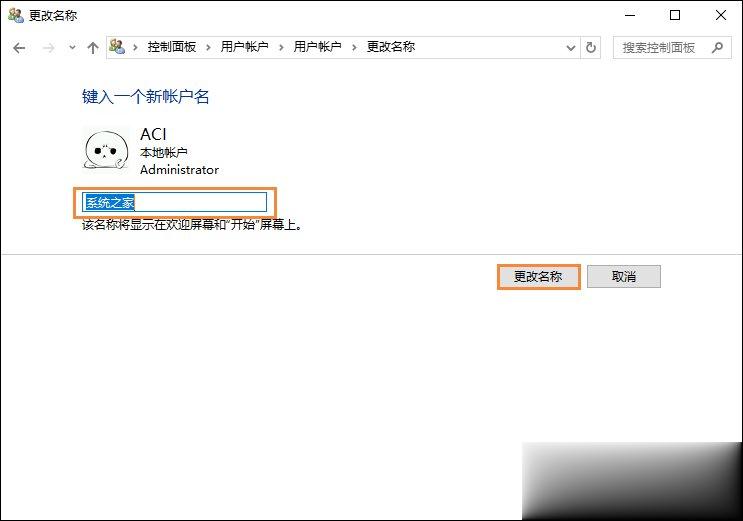 Win10系统如何更改账户名称 Win10更改用户名的方法。