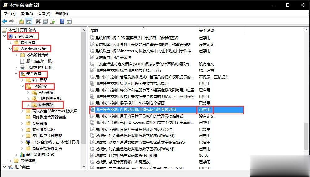 Win10无法使用内置管理员账户打开应用怎么解决。
