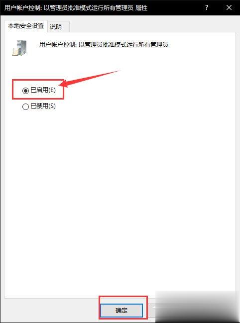 Win10无法使用内置管理员账户打开应用怎么解决。