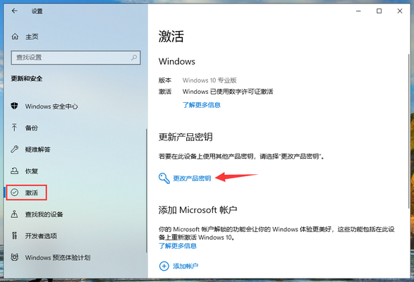 win10家庭版如何升级专业版系统。