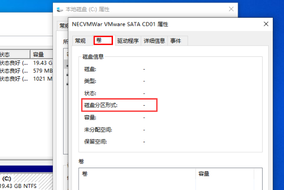 Win10 1909怎么查看硬盘分区格式。