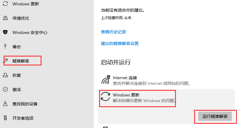 win101909版本更新错误怎么解决。