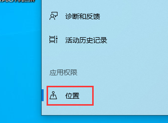 win10版本1909定位服务怎么样关闭。