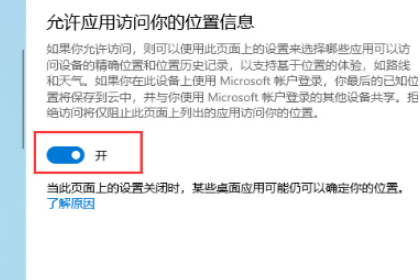 win10版本1909定位服务怎么样关闭。